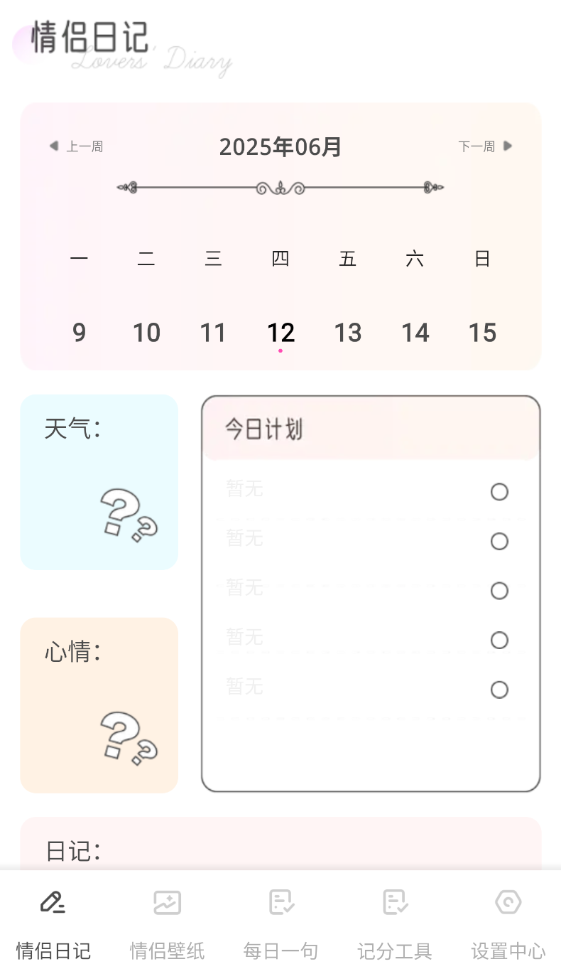 友连日记截图1