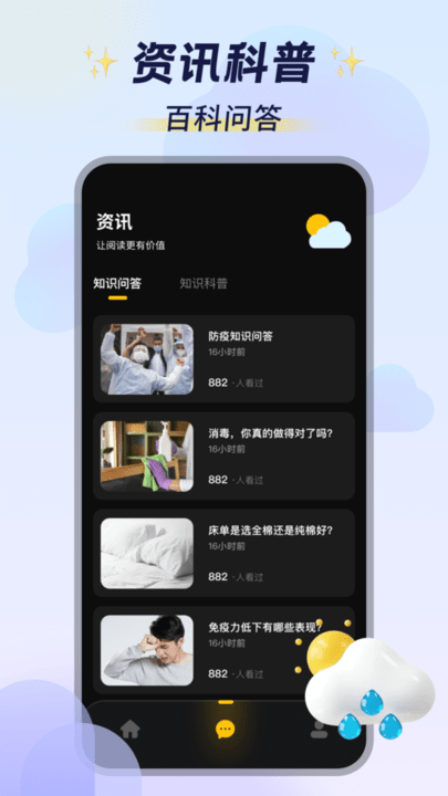 天气预报助手截图1