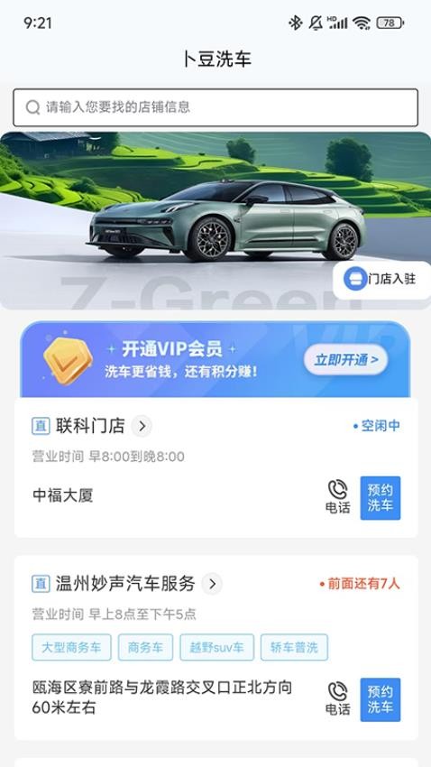 卜豆洗车截图2
