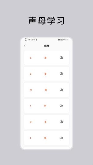 粤语通截图1
