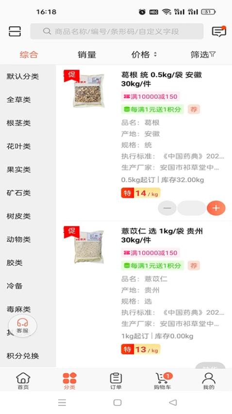 百草药仓截图0