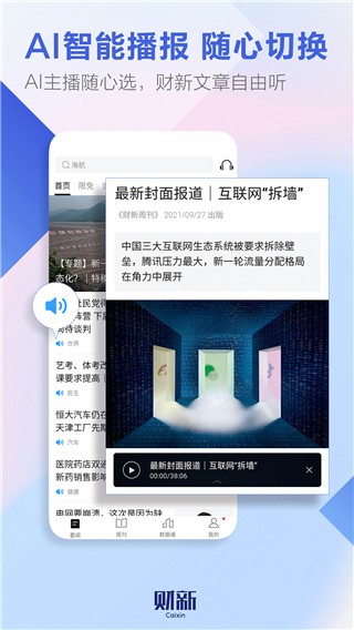 财新网截图1