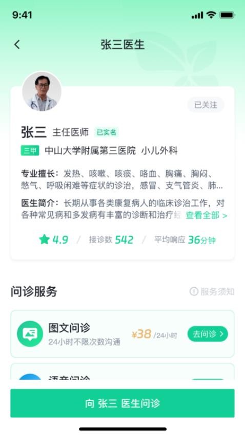 医群截图0