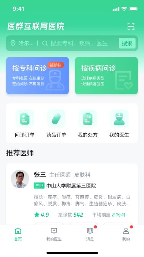 医群截图1