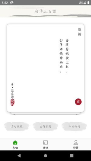 唐诗三百首古诗词截图0