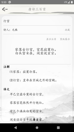唐诗三百首古诗词截图2