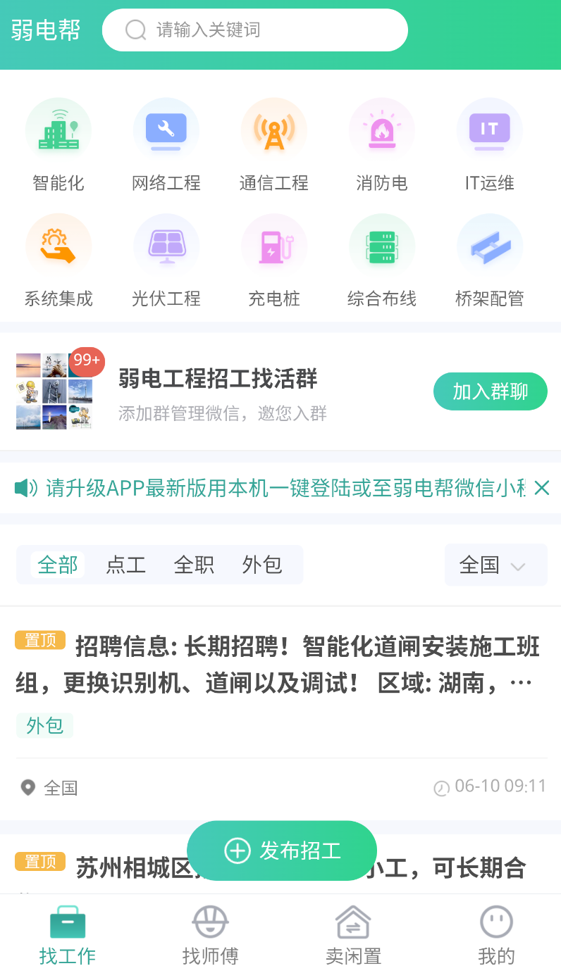 弱电帮截图1