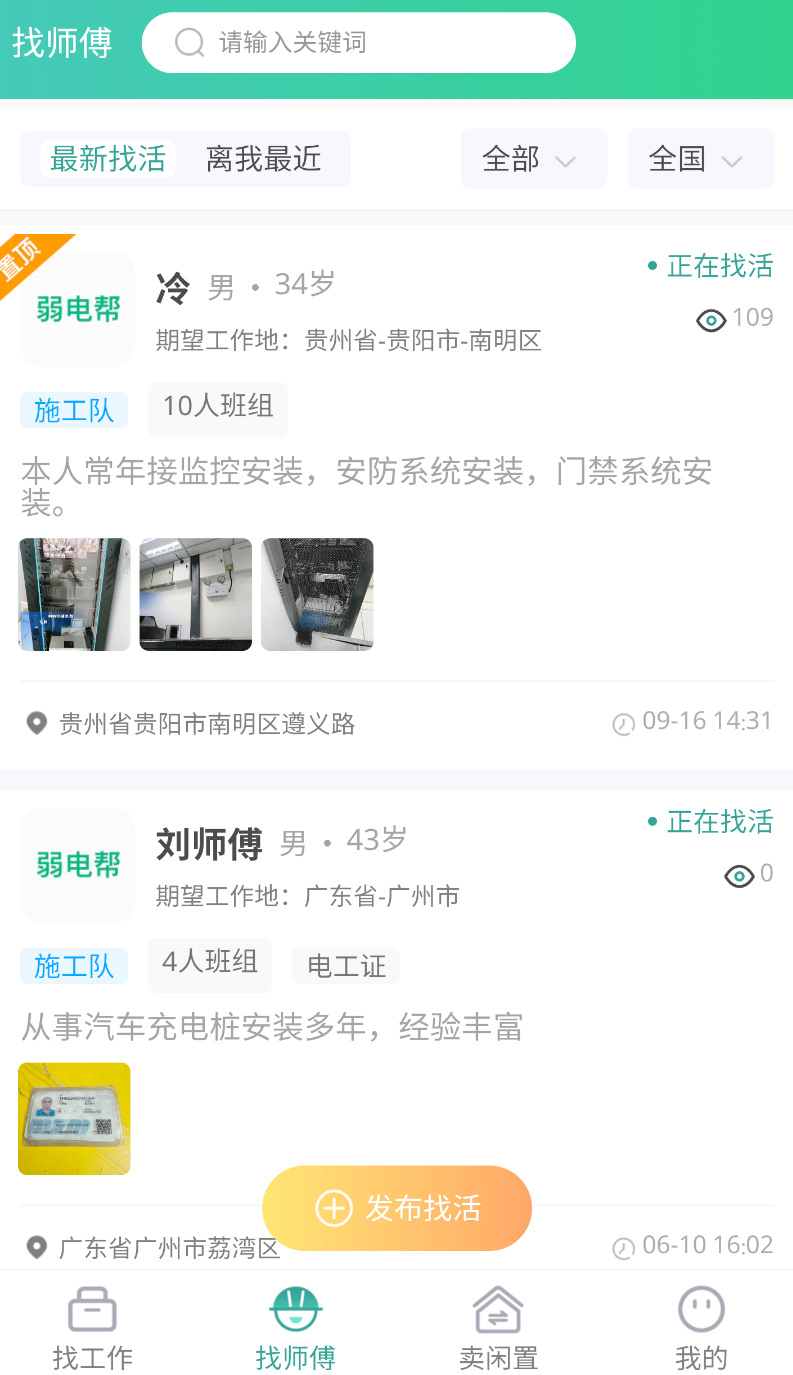 弱电帮截图2