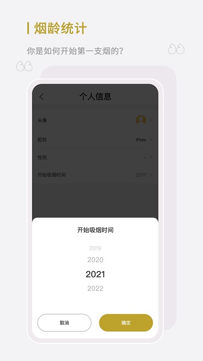 全栈今日戒烟截图1