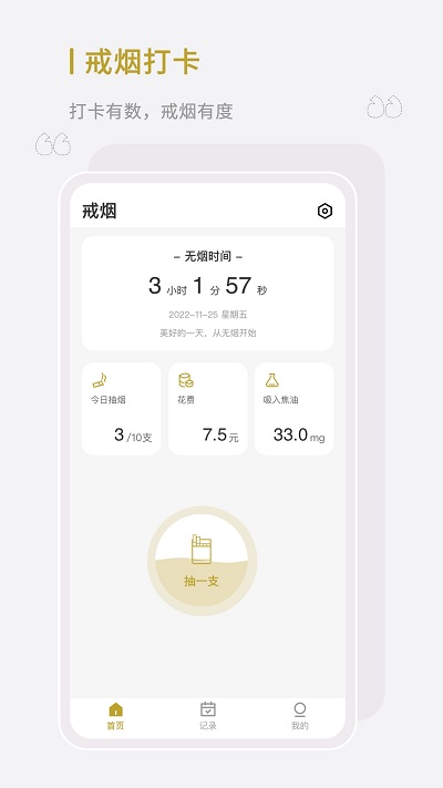 全栈今日戒烟截图2