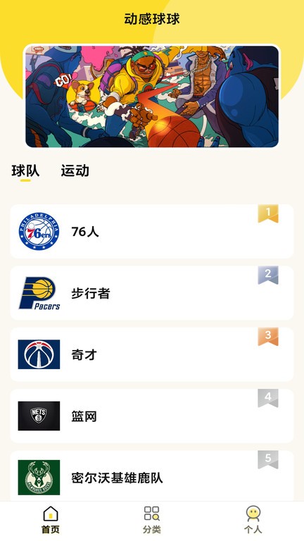 动感球球截图2
