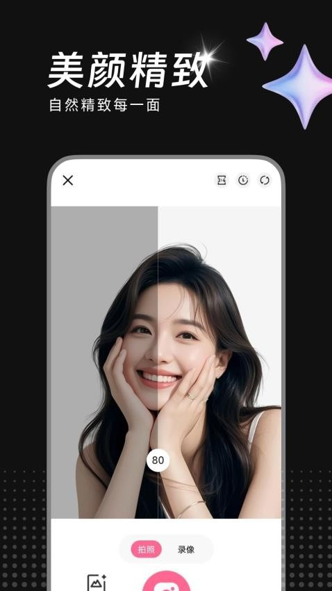 AI美效相机截图1