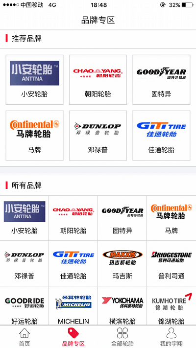 宇翔轮胎截图2