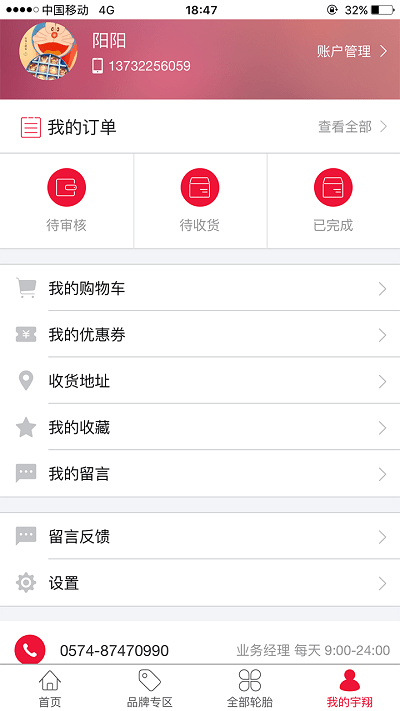 宇翔轮胎截图0