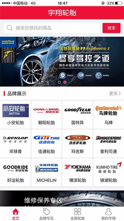宇翔轮胎截图1