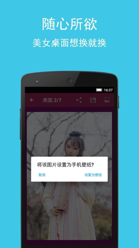 美女图集大全截图1