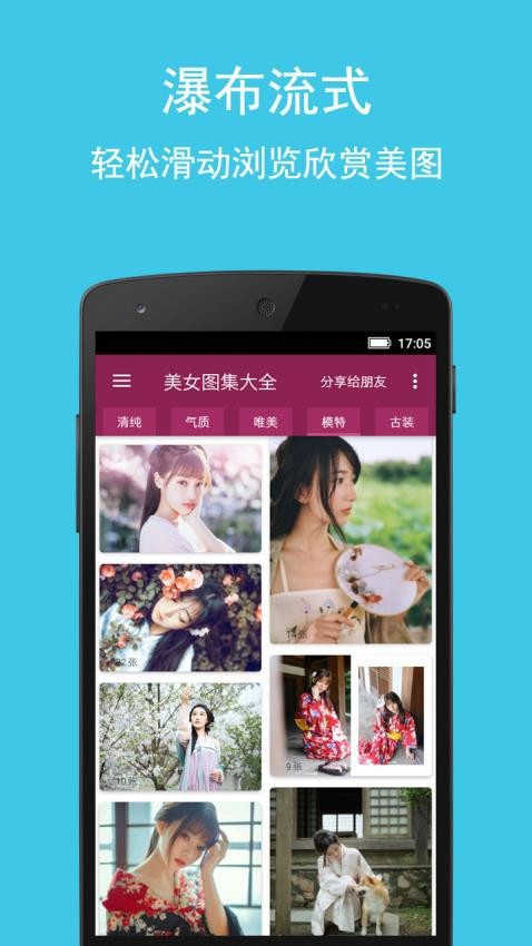 美女图集大全截图2