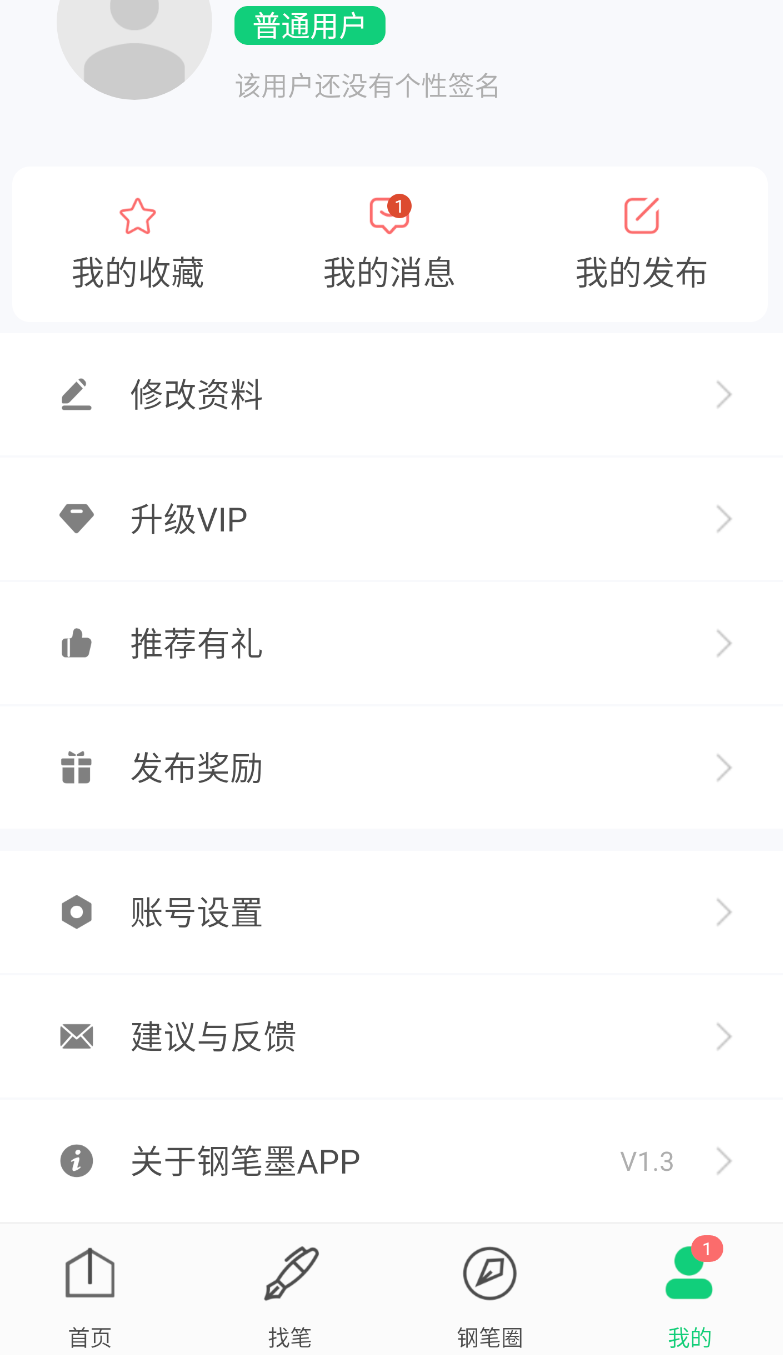 钢笔墨截图1