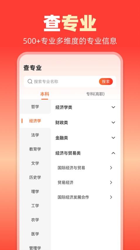 志愿填报大师截图0