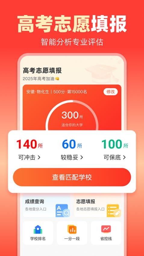 志愿填报大师截图1