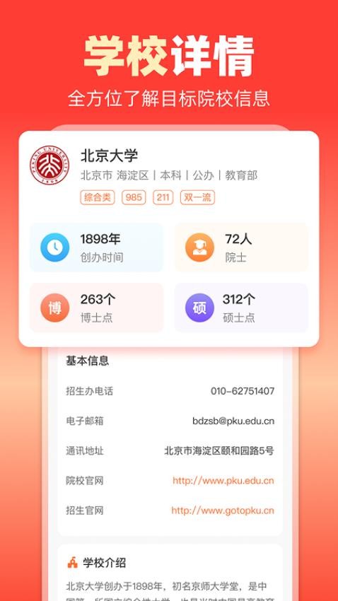 志愿填报大师截图2