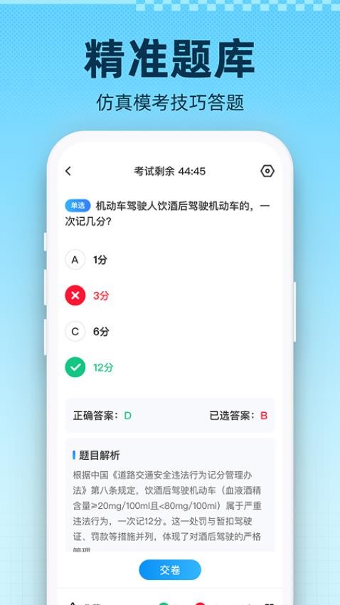 驾考刷题精灵截图1