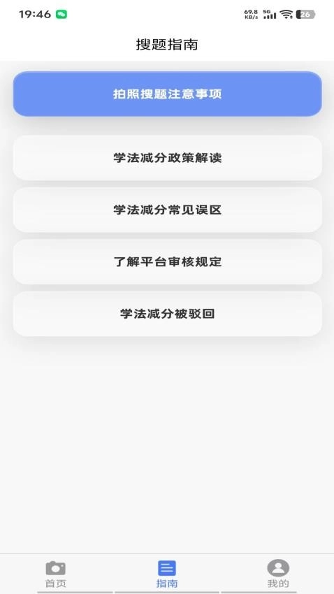 红运减分截图1