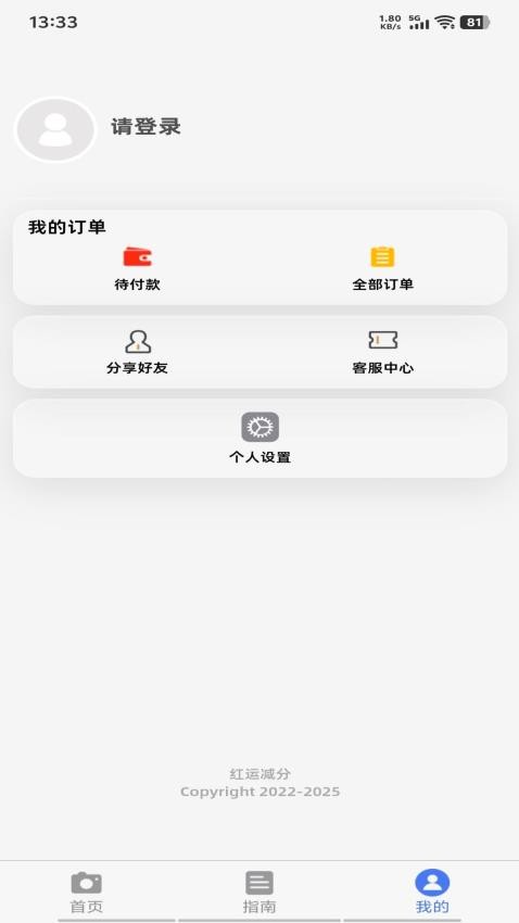 红运减分截图2
