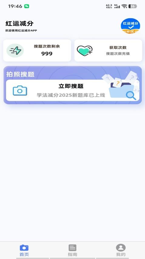 红运减分截图0
