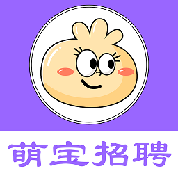 萌宝招聘