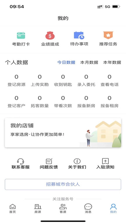 享家选房截图0