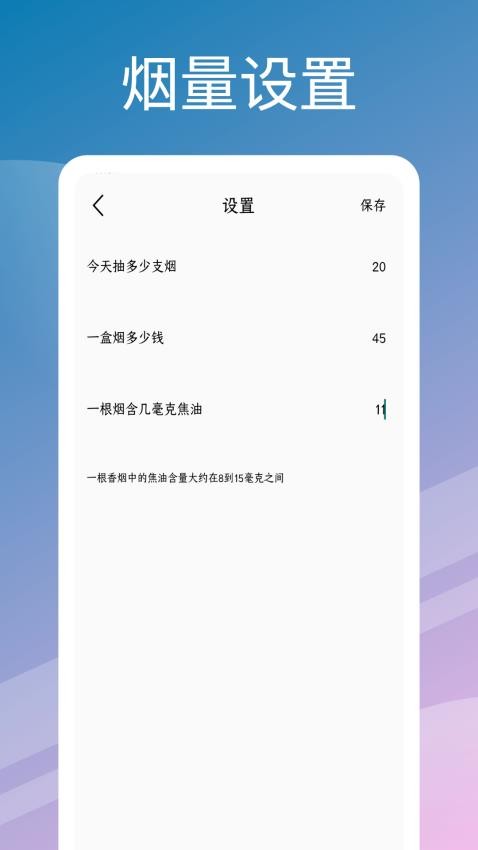 模拟抽烟截图2