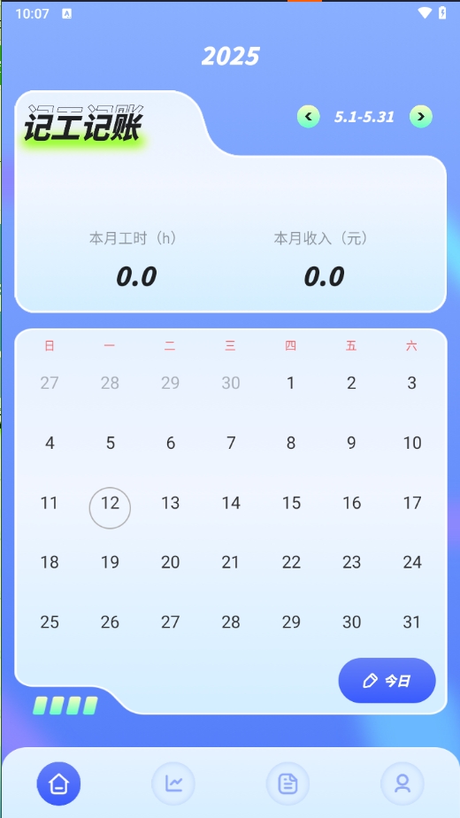 记工时工资截图2