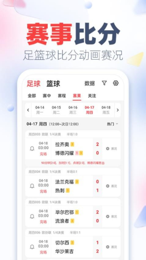 知体育截图2