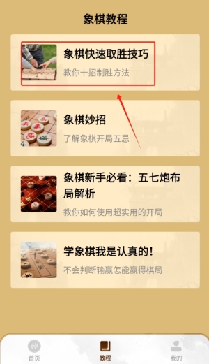 YY象棋最新版截图0