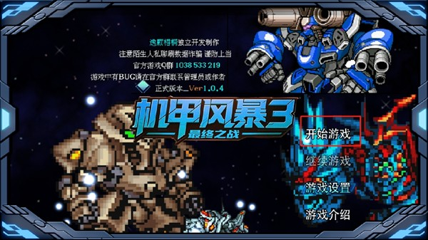 机甲风暴截图2