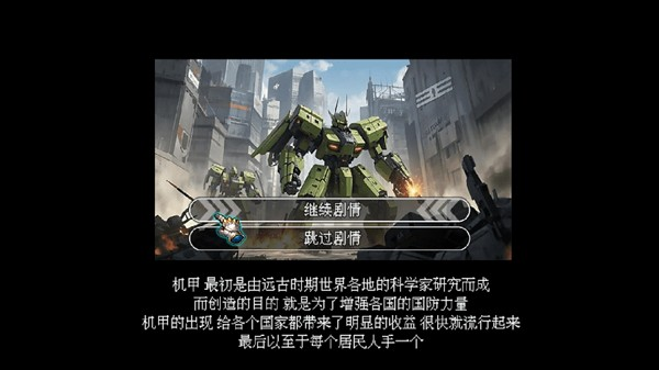 机甲风暴截图1