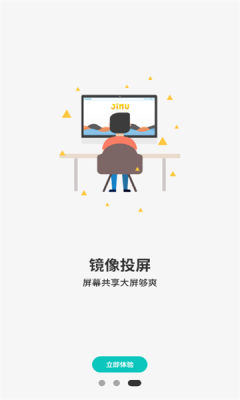 投屏互动安装手机版截图1