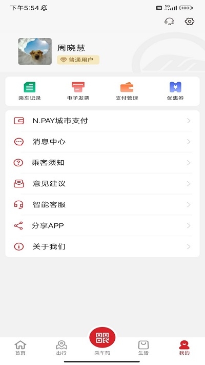 南通地铁安卓版截图0