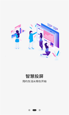 投屏互动安装手机版截图2