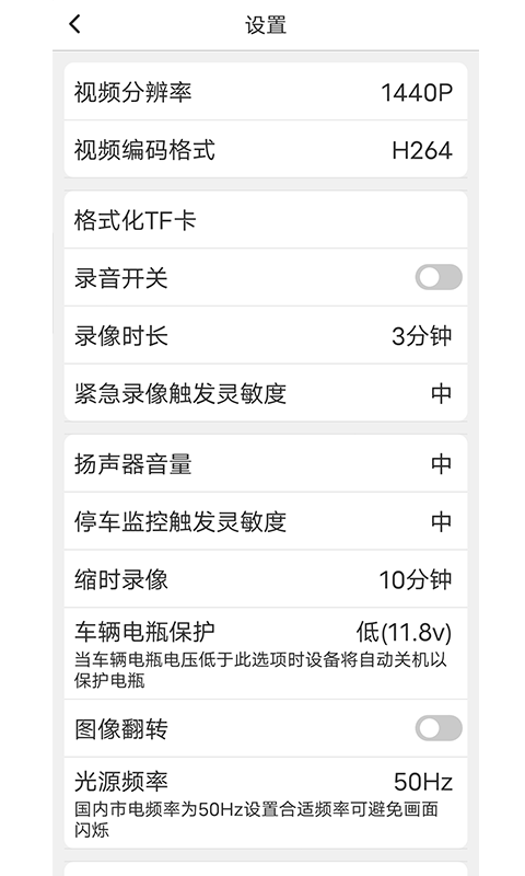 路影行车记录仪车机版截图0