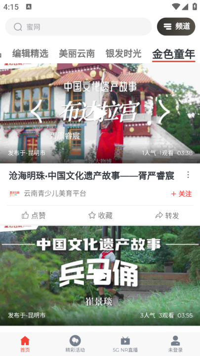 云广视听tv版截图0