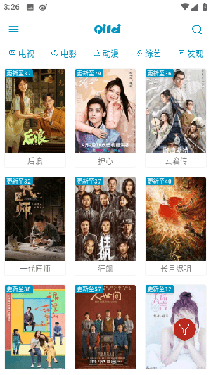 奇飞影视截图0