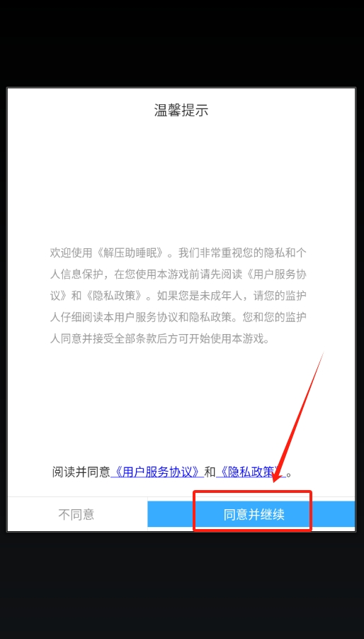 解压助睡眠手机版截图1