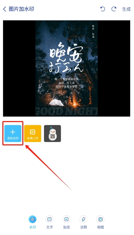 图片视频加水印手机版截图0