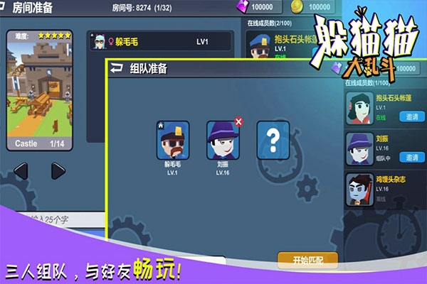 躲猫猫大乱斗正版截图2