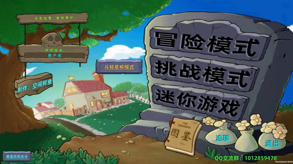 植物大战僵尸星座版安卓版截图2