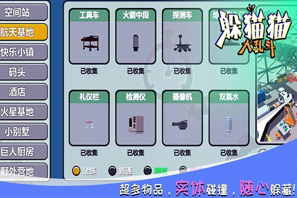 躲猫猫大乱斗正版截图0
