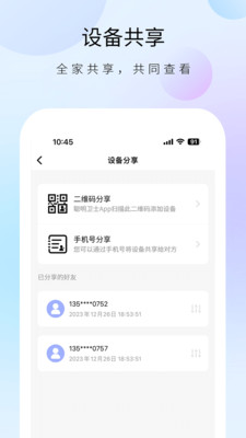 聪明卫士截图3