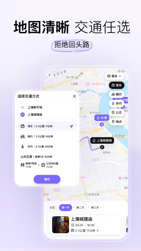 指北旅行截图1